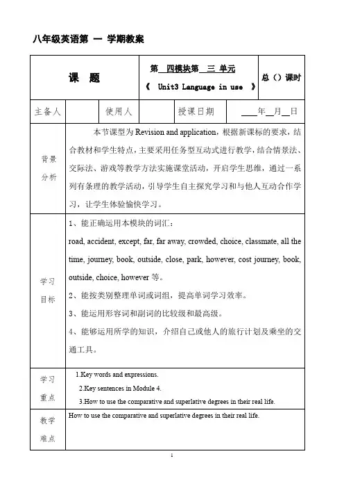 Module+4+Unit+3教案 外研版八年级英语上册