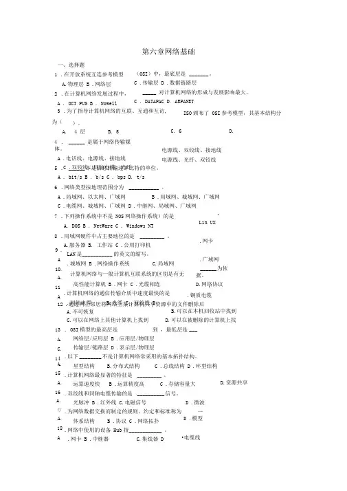 第六章-网络基础知识及答案