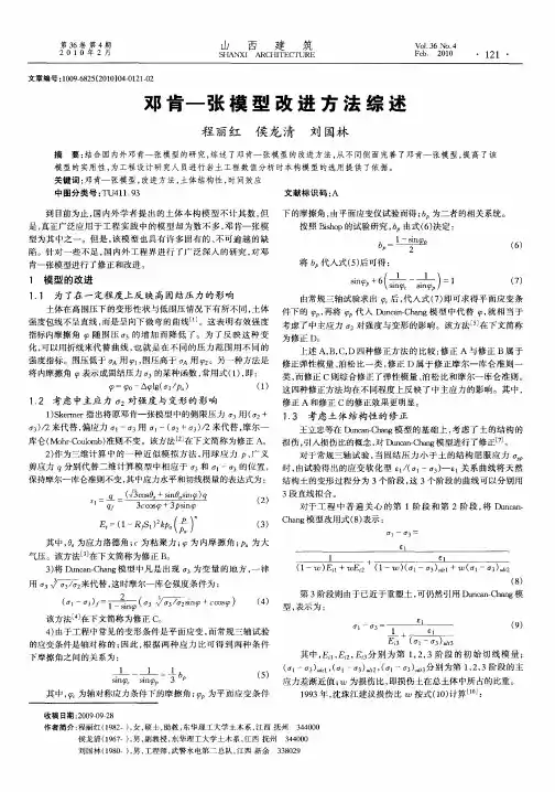 邓肯—张模型改进方法综述