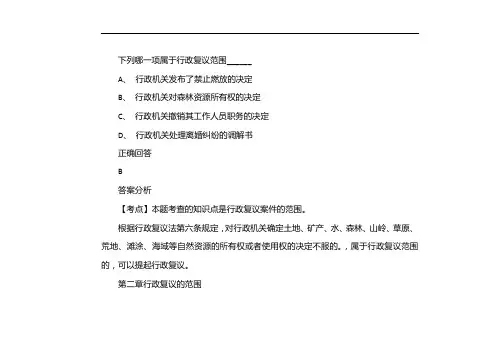 下列属于行政复议受案范围的是