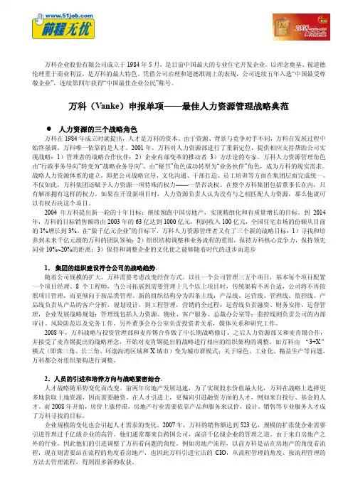 万科企业股份有限公司成立于