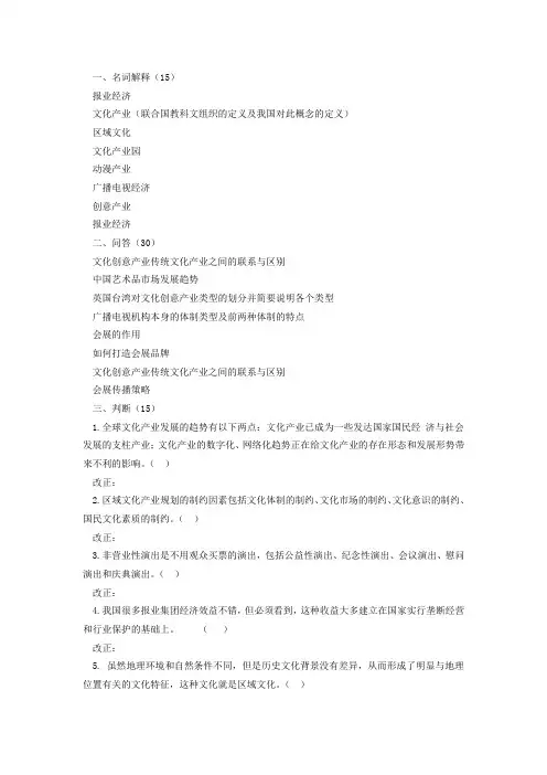 10文管文化产业复习