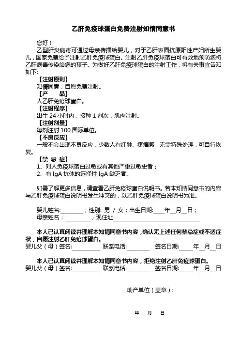 乙肝免疫球蛋白免费注射知情同意书