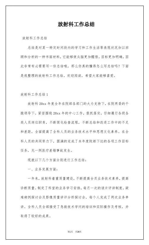 放射科工作总结