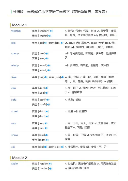 外研版一年级起点小学英语二年级下(英语单词表)
