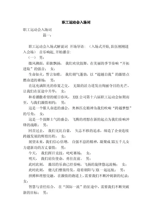 职工运动会入场词（模板）
