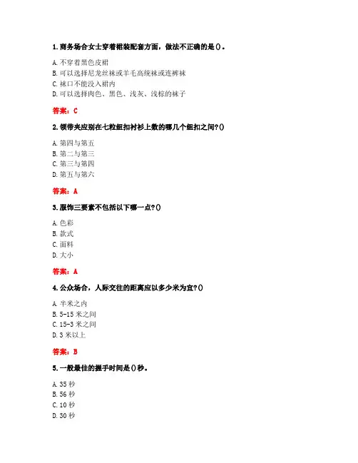 [答案][南开大学]2020秋《商务礼仪》在线作业-1