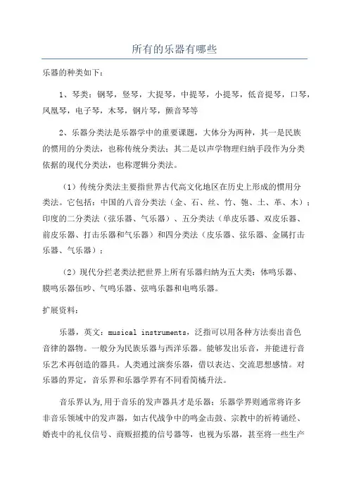 所有的乐器有哪些