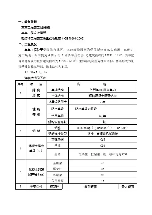 框架结构体育馆模板施工方案(配节点做法图)