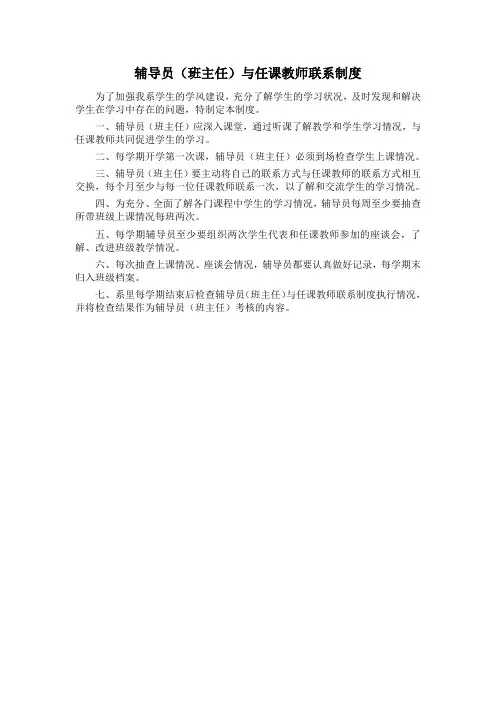 辅导员与任课教师联系制度