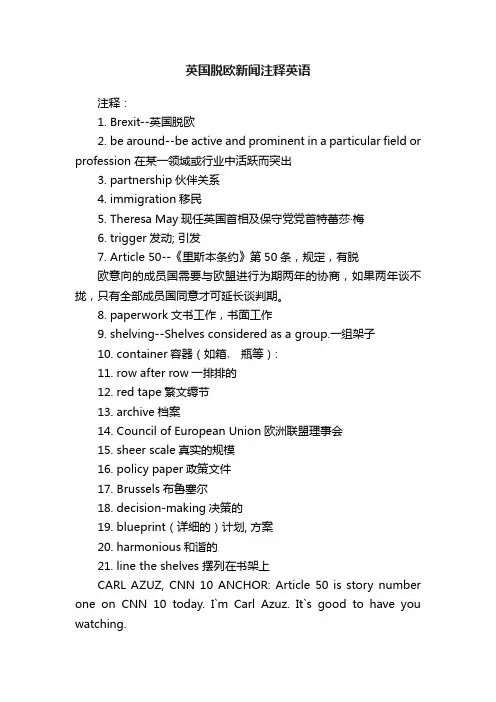 英国脱欧新闻注释英语