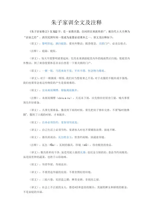 朱子家训全文及注释