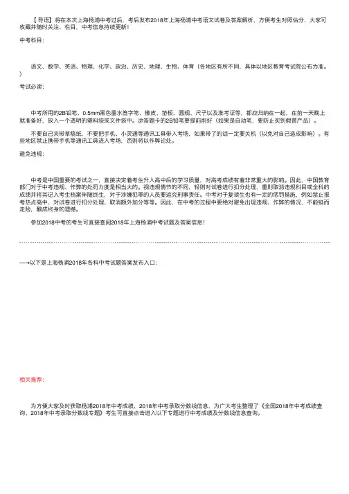 2018年上海杨浦中考语文试题及答案
