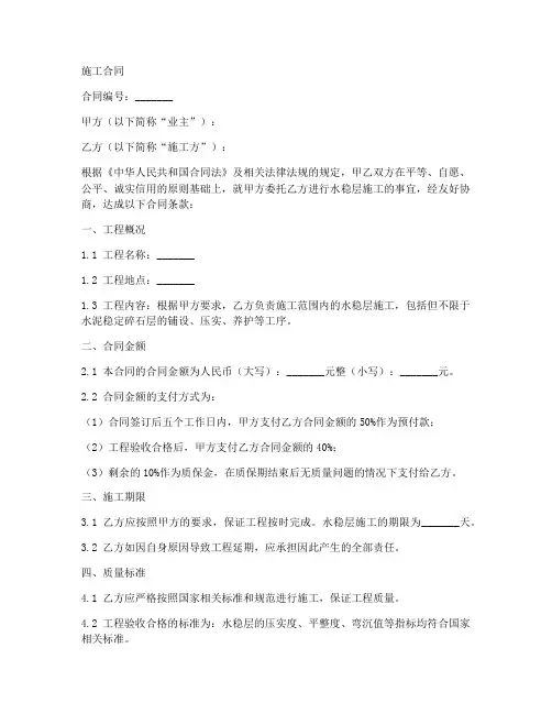 水稳层的施工施工合同