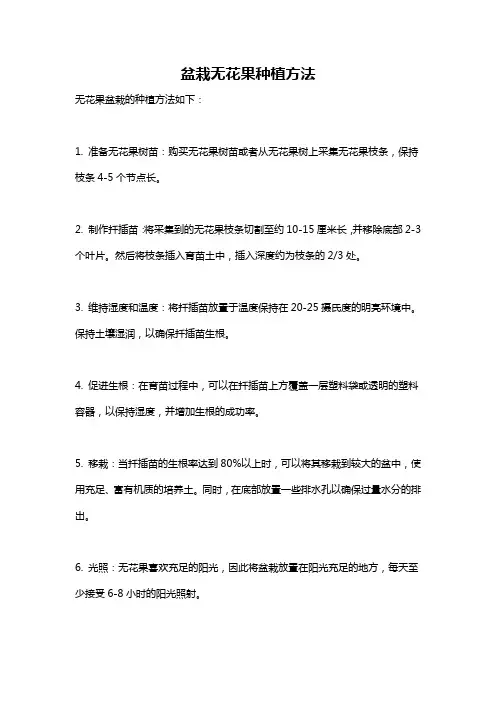 盆栽无花果种植方法