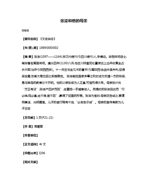 张浚和他的母亲