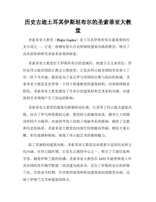 历史古迹土耳其伊斯坦布尔的圣索菲亚大教堂