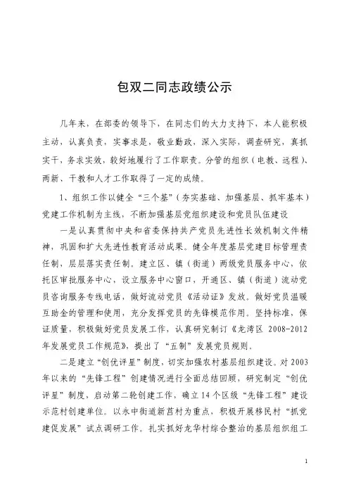 包双二同志政绩公示