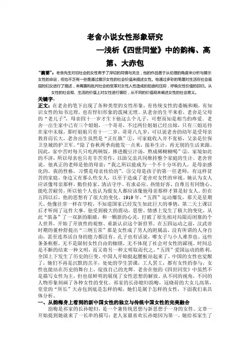 老舍小说女性形象研究