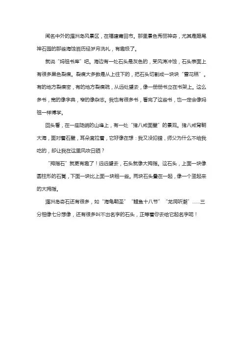 莆田湄洲岛作文500字