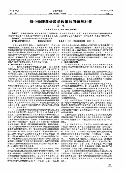 初中物理课堂教学改革的问题与对策