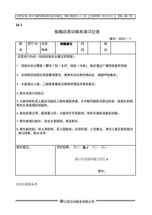 弃船演习123456