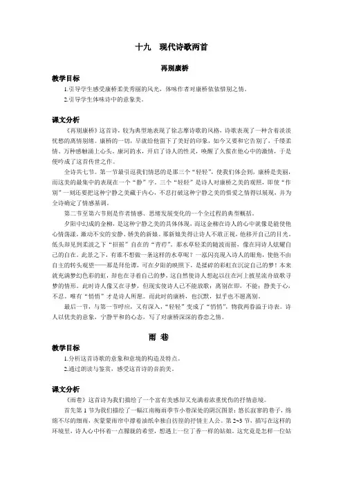 中职教育规划教材基础版第二册——现代诗歌两首