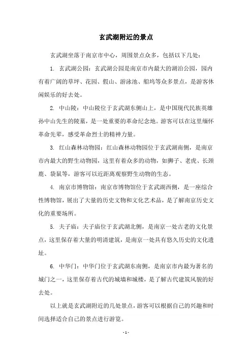 玄武湖附近的景点
