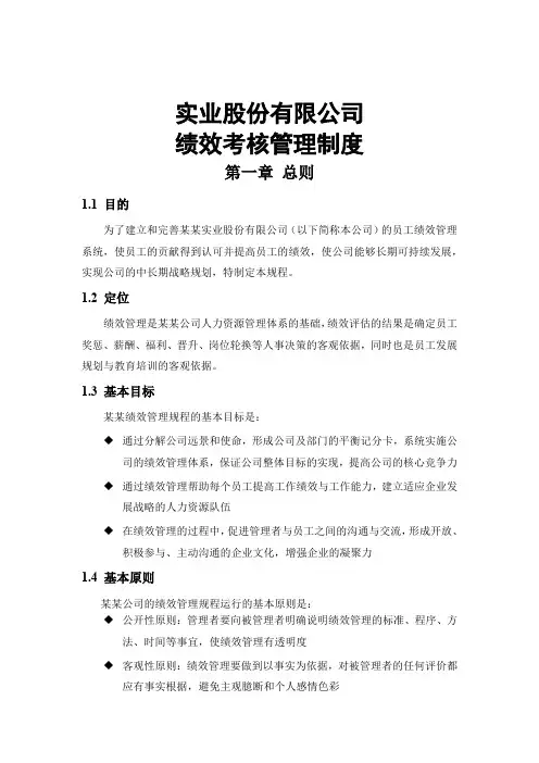 实业公司绩效考核制度