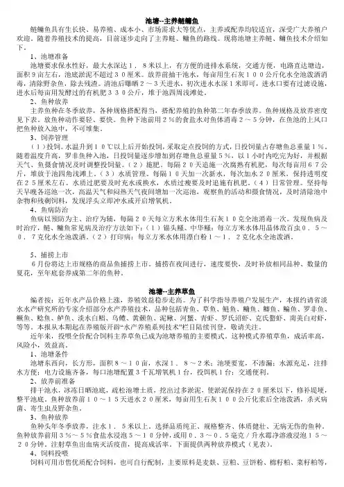 养鱼技巧：池塘