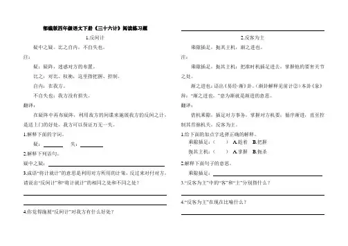部编版四年级语文下册《三十六计》阅读练习题附答案