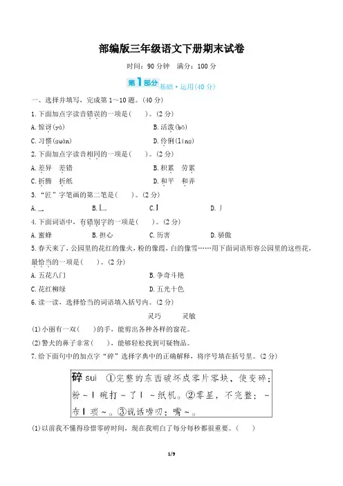 部编版三年级语文下册期末试卷评估试卷 附答案 (4)