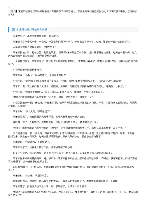 生动幼儿对话故事文字版