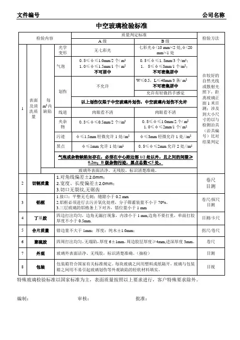 中空玻璃检验标准