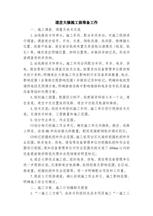 (铁路)道岔大修施工前准备工作(2020年版)