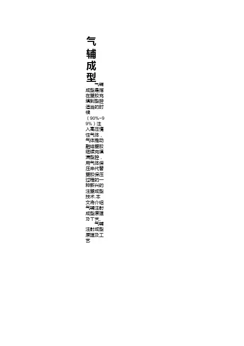 气辅成型原理