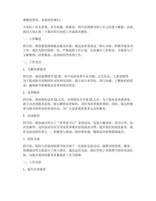 图书馆4月个人工作总结