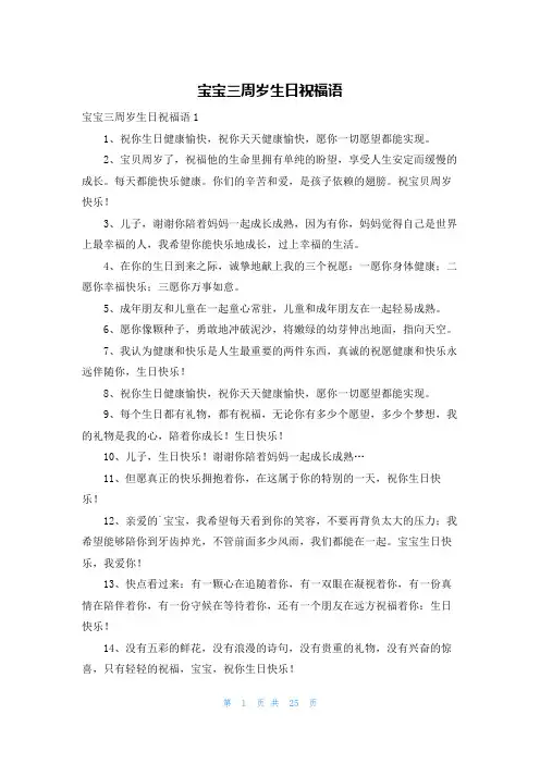 宝宝三周岁生日祝福语