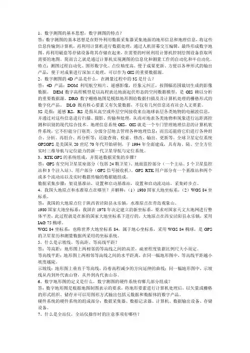 数字测图