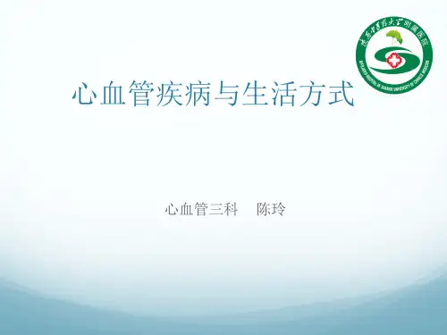 心血管健康教育ppt课件