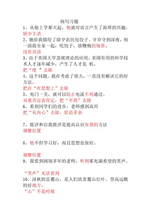 病句专项讲解