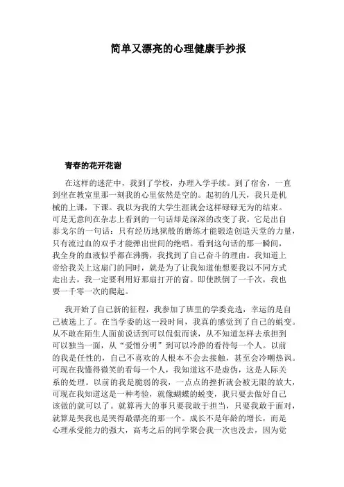 简单又漂亮的心理健康手抄报