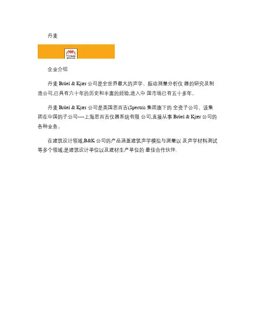 丹麦BK产品介绍_图文.