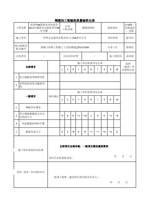 钢 筋  分 项 工 程 质 量 验 收 记 录