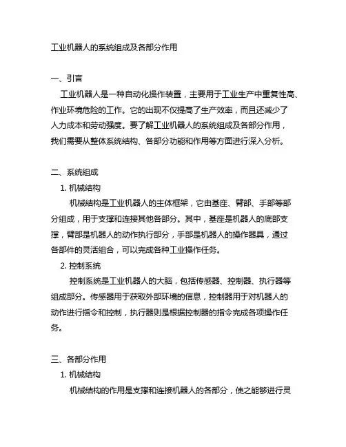 工业机器人的系统组成及各部分作用