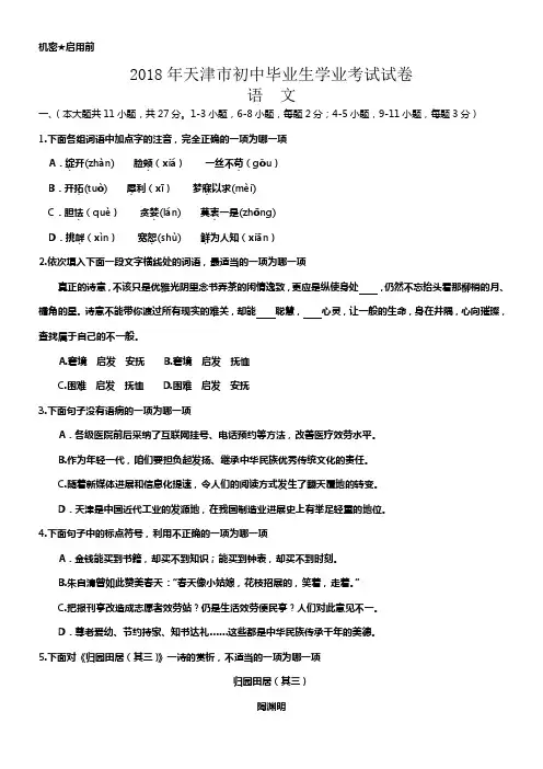 2018年天津市中考语文试卷及答案