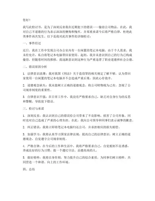 偷东西后写的检讨书怎么写