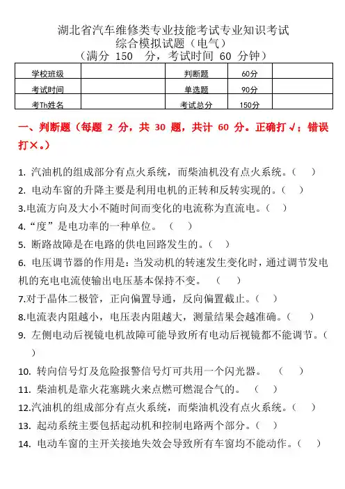 汽修技能高考专项练习题一(电子与电气)