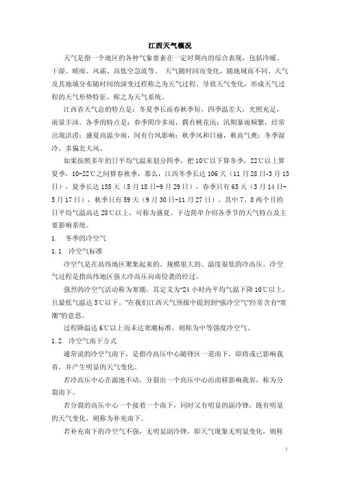 江西天气概况