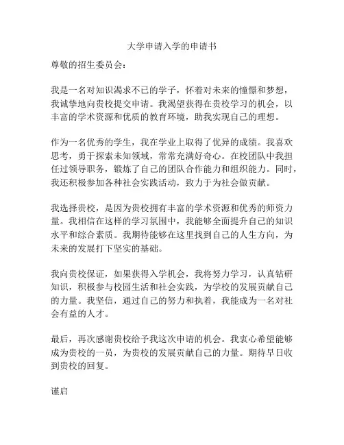 大学申请入学的申请书